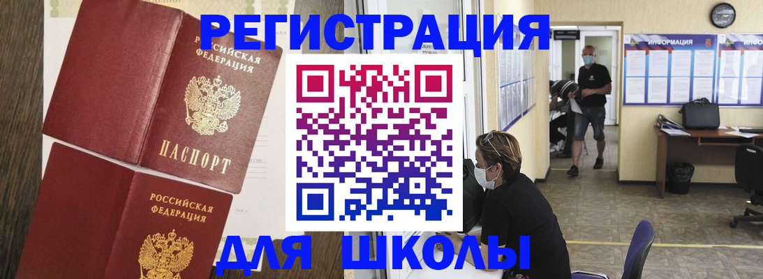 где прописаться в Курской области