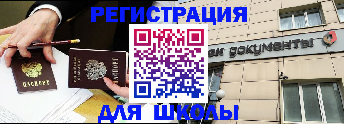 прописка штамп в Курской области