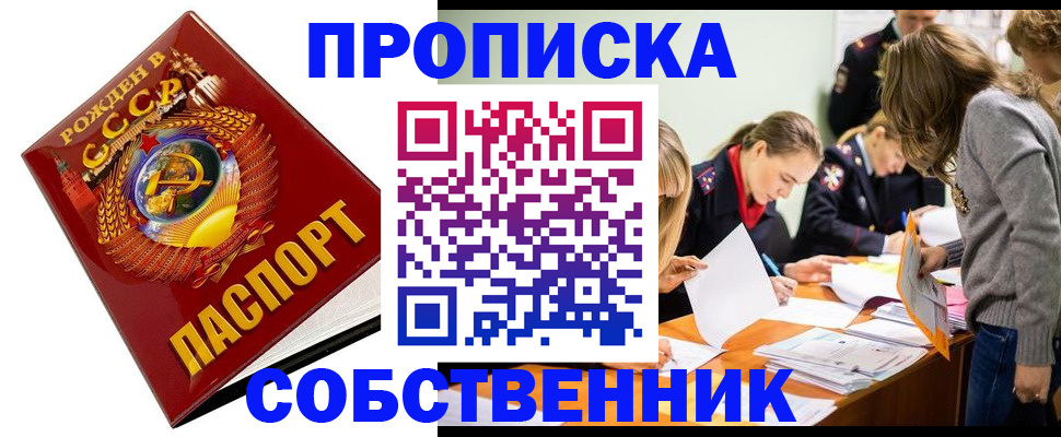 прописка паспорт в Курской области