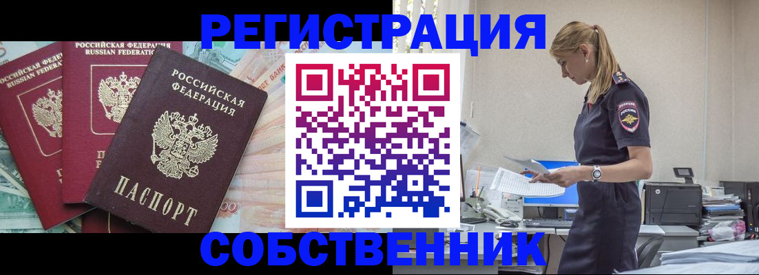 временная регистрация недорого в Курской области