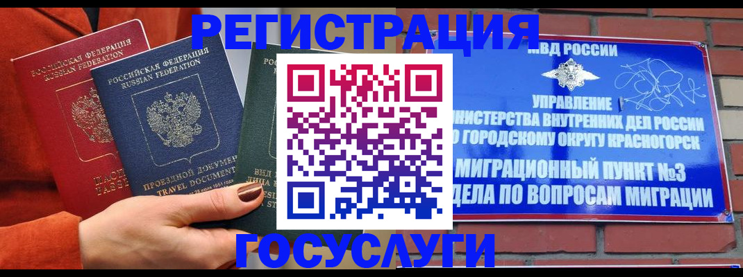 временная регистрация в Курской области