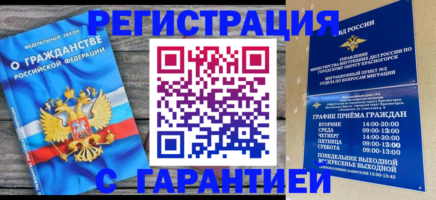 временная регистрация в Курской области